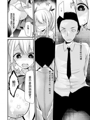 [大嘘] 年上の少女はお好きですか？｜年上的少女你也很喜歡吧？[中国翻訳] [無修正] [DL版]_119