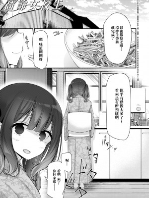 [大嘘] 年上の少女はお好きですか？｜年上的少女你也很喜歡吧？[中国翻訳] [無修正] [DL版]_076