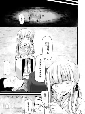 [大嘘] 年上の少女はお好きですか？｜年上的少女你也很喜歡吧？[中国翻訳] [無修正] [DL版]_008