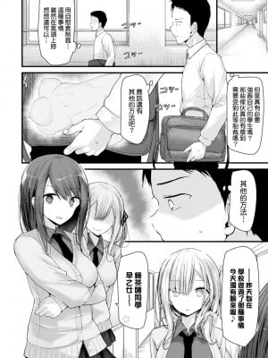 [大嘘] オナホ教室-新学期-女生徒妊娠仕置計画｜自慰套教室-新學期- 女學生播種懲罰計畫 [中国翻訳] [無修正] [DL版]_033