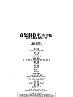 [大嘘] オナホ教室-新学期-女生徒妊娠仕置計画｜自慰套教室-新學期- 女學生播種懲罰計畫 [中国翻訳] [無修正] [DL版]_213