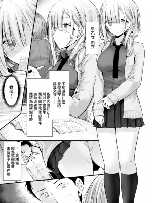 [大嘘] オナホ教室-新学期-女生徒妊娠仕置計画｜自慰套教室-新學期- 女學生播種懲罰計畫 [中国翻訳] [無修正] [DL版]_012