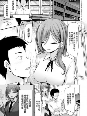 [大嘘] オナホ教室-新学期-女生徒妊娠仕置計画｜自慰套教室-新學期- 女學生播種懲罰計畫 [中国翻訳] [無修正] [DL版]_160