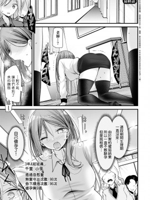 [大嘘] オナホ教室-新学期-女生徒妊娠仕置計画｜自慰套教室-新學期- 女學生播種懲罰計畫 [中国翻訳] [無修正] [DL版]_184