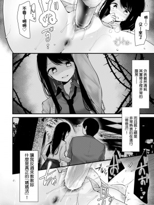 [大嘘] オナホ教室-新学期-女生徒妊娠仕置計画｜自慰套教室-新學期- 女學生播種懲罰計畫 [中国翻訳] [無修正] [DL版]_133