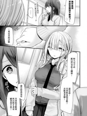 [大嘘] オナホ教室-新学期-女生徒妊娠仕置計画｜自慰套教室-新學期- 女學生播種懲罰計畫 [中国翻訳] [無修正] [DL版]_034
