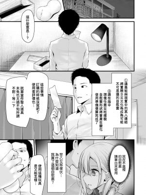 [大嘘] オナホ教室-新学期-女生徒妊娠仕置計画｜自慰套教室-新學期- 女學生播種懲罰計畫 [中国翻訳] [無修正] [DL版]_020