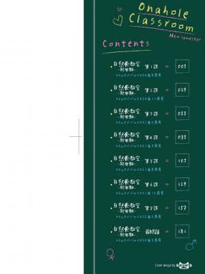 [大嘘] オナホ教室-新学期-女生徒妊娠仕置計画｜自慰套教室-新學期- 女學生播種懲罰計畫 [中国翻訳] [無修正] [DL版]_003