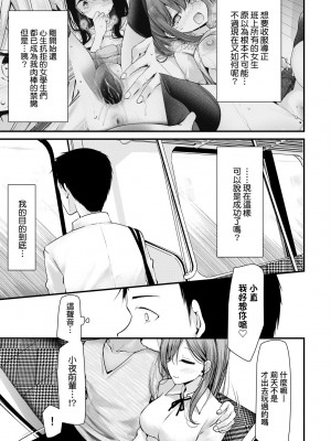 [大嘘] オナホ教室-新学期-女生徒妊娠仕置計画｜自慰套教室-新學期- 女學生播種懲罰計畫 [中国翻訳] [無修正] [DL版]_162