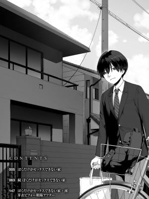 [紅村かる] ぼくだけがセックスできない家 [無邪気漢化組][MJK-23-D2978][無修正]_MJK-23-D2978-005