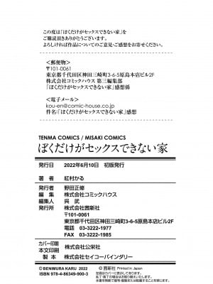 [紅村かる] ぼくだけがセックスできない家 [無邪気漢化組][MJK-23-D2978][無修正]_MJK-23-D2978-210