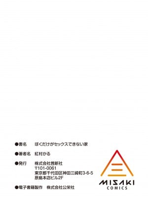 [紅村かる] ぼくだけがセックスできない家 [無邪気漢化組][MJK-23-D2978][無修正]_MJK-23-D2978-215