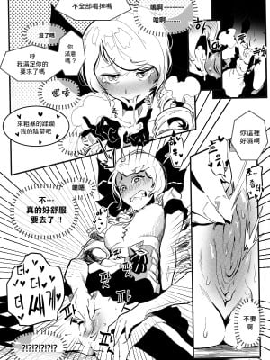 [最爱福瑞汉化组] [sangha] I'M NOT ISOLDE (League of Legends) [去码版]_14