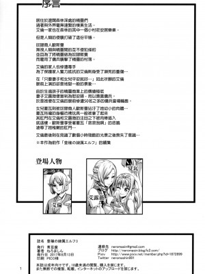 [ねろましん] 豊穣の隷属エルフ〜合集_065