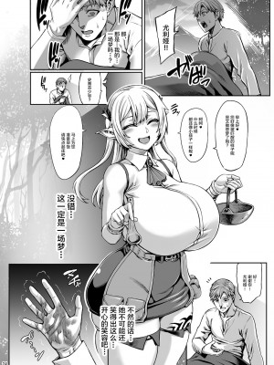 [ねろましん] 豊穣の隷属エルフ〜合集_338