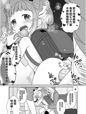 [ようさいのくに (しま田ぱんだ)] くだらないことばかり。[lolipoi汉化组] [DL版]_023