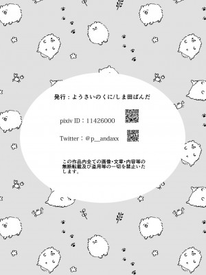 [ようさいのくに (しま田ぱんだ)] くだらないことばかり。[lolipoi汉化组] [DL版]_024