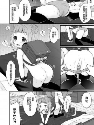 [ようさいのくに (しま田ぱんだ)] くだらないことばかり。[lolipoi汉化组] [DL版]_005