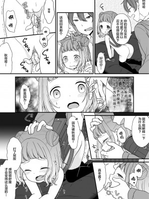 [ようさいのくに (しま田ぱんだ)] くだらないことばかり。[lolipoi汉化组] [DL版]_007