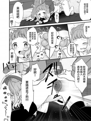 [ようさいのくに (しま田ぱんだ)] くだらないことばかり。[lolipoi汉化组] [DL版]_009