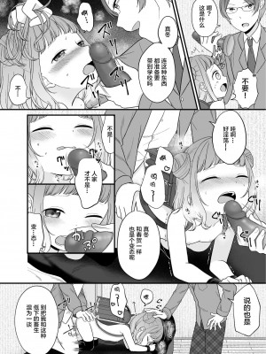 [ようさいのくに (しま田ぱんだ)] くだらないことばかり。[lolipoi汉化组] [DL版]_011