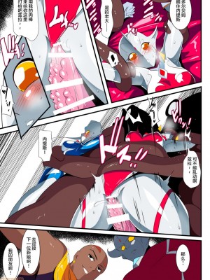 [ワラビモチー] 銀河の女神ネティスVIII (ウルトラマン) [不咕鸟汉化组]_00013