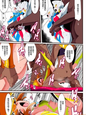 [ワラビモチー] 銀河の女神ネティスVIII (ウルトラマン) [不咕鸟汉化组]_00023
