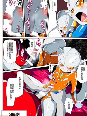 [ワラビモチー] 銀河の女神ネティスVIII (ウルトラマン) [不咕鸟汉化组]_00028