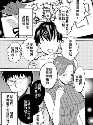 [山本ムギ] 母乳かあさんの胎内に戻りたい母さんが近親交尾を夢だと思い込んでる件 前編 [中国翻訳]_02