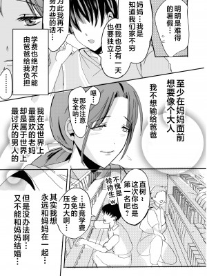 [山本ムギ] 母乳かあさんの胎内に戻りたい母さんが近親交尾を夢だと思い込んでる件 前編 [中国翻訳]_14