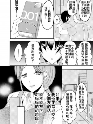 [山本ムギ] 母乳かあさんの胎内に戻りたい母さんが近親交尾を夢だと思い込んでる件 前編 [中国翻訳]_15
