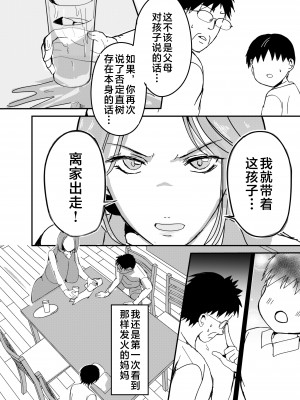 [山本ムギ] 母乳かあさんの胎内に戻りたい母さんが近親交尾を夢だと思い込んでる件 前編 [中国翻訳]_17