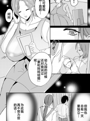 [山本ムギ] 母乳かあさんの胎内に戻りたい母さんが近親交尾を夢だと思い込んでる件 前編 [中国翻訳]_23