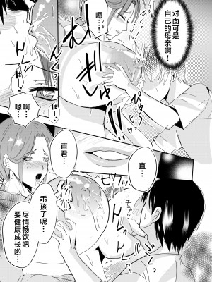 [山本ムギ] 母乳かあさんの胎内に戻りたい母さんが近親交尾を夢だと思い込んでる件 前編 [中国翻訳]_30