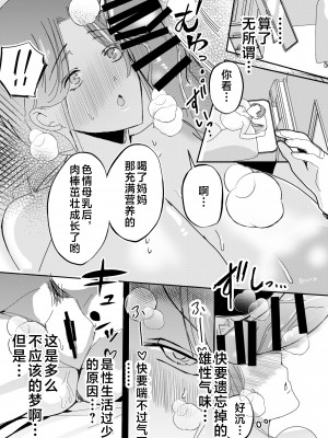[山本ムギ] 母乳かあさんの胎内に戻りたい母さんが近親交尾を夢だと思い込んでる件 前編 [中国翻訳]_36