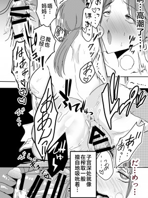 [山本ムギ] 母乳かあさんの胎内に戻りたい母さんが近親交尾を夢だと思い込んでる件 前編 [中国翻訳]_49