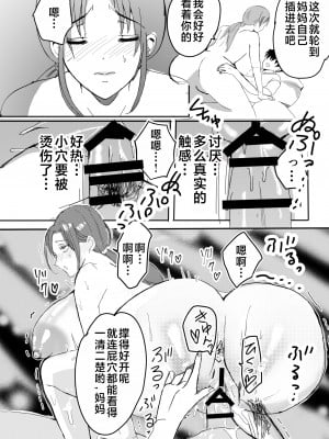 [山本ムギ] 母乳かあさんの胎内に戻りたい母さんが近親交尾を夢だと思い込んでる件 前編 [中国翻訳]_51