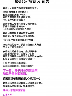 [山本ムギ] 母乳かあさんの胎内に戻りたい母さんが近親交尾を夢だと思い込んでる件 前編 [中国翻訳]_62