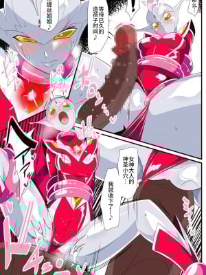 [ワラビモチー] 女奥特曼 短篇汉化_00008