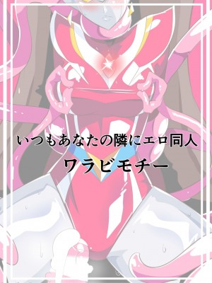 [ワラビモチー] 女奥特曼 短篇汉化_00014