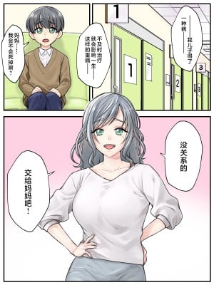 [旬天堂] ママに任せて ～いっぱい射精しなきゃいけない病気にかかった息子～ [中国翻訳]_003