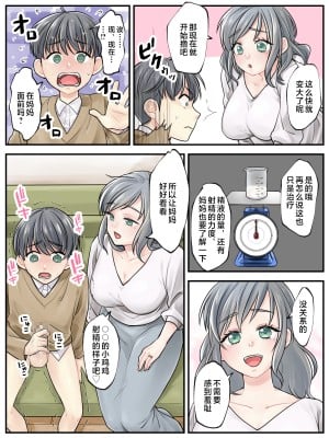 [旬天堂] ママに任せて ～いっぱい射精しなきゃいけない病気にかかった息子～ [中国翻訳]_006