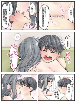 [旬天堂] ママに任せて ～いっぱい射精しなきゃいけない病気にかかった息子～ [中国翻訳]_019