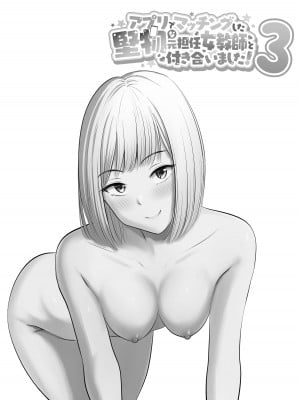 [ぽっぷマシンガン (華火れん)] アプリでマッチングした堅物な元担任女教師と付き合いました！ 3