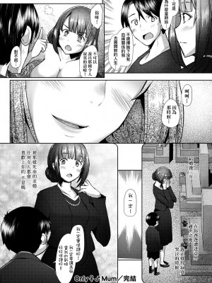 [堺はまち] 人妻だって恋したい♡生ハメ受精で孕みたがる人妻たち｜人妻也想談戀愛♡無套播種後孕望萌生的人妻們 [中国翻訳] [無修正] [DL版]_173