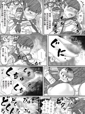 (同人誌) [サークルこたつぶとん] 養女・久美子  (オリジナル) [霸宋漢化]_18