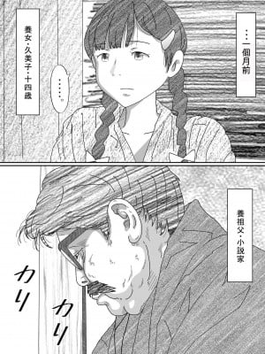 (同人誌) [サークルこたつぶとん] 養女・久美子  (オリジナル) [霸宋漢化]_06
