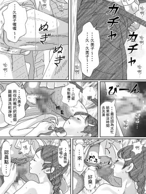 (同人誌) [サークルこたつぶとん] 養女・久美子  (オリジナル) [霸宋漢化]_38