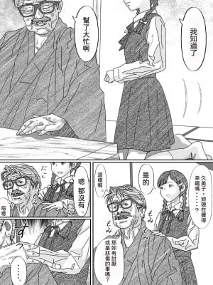(同人誌) [サークルこたつぶとん] 養女・久美子  (オリジナル) [霸宋漢化]_08