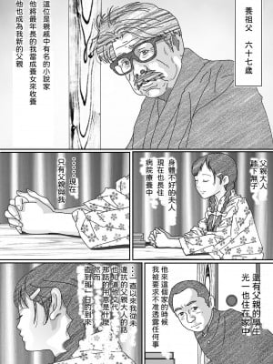 (同人誌) [サークルこたつぶとん] 養女・久美子  (オリジナル) [霸宋漢化]_22